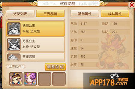 梦幻西游手游伙伴铁扇公主详解 铁扇公主怎么样