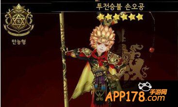 七骑士孙悟空称号