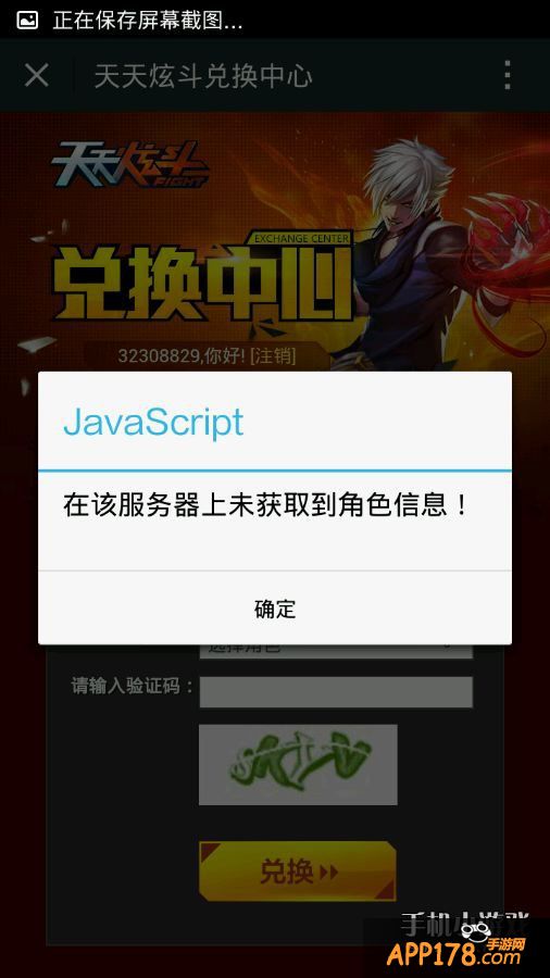 天天炫斗礼包兑换失败