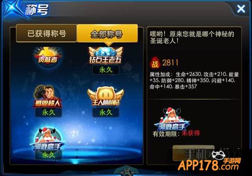 天天炫斗驯鹿高手称号