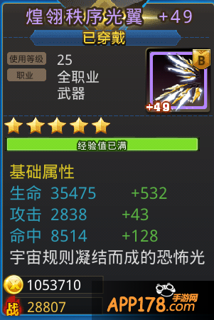 天天炫斗煌翎秩序光翼属性