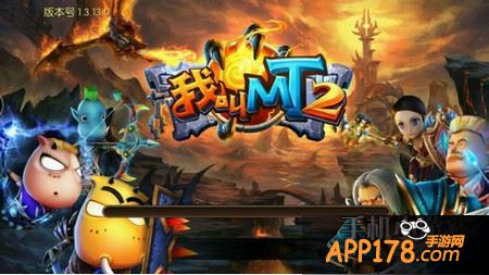 我叫MT2为什么1.3.13.0更新不了
