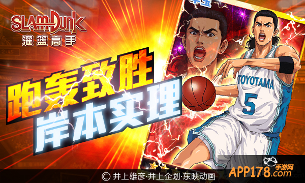 《灌篮高手》神秘球员再度莅临