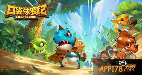 口袋侏罗纪掠夺