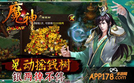 《魔神》快速获得银两 大家都来做土豪