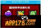 超级幸运星礼包