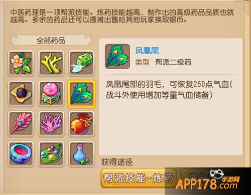 梦幻西游手游凤凰尾