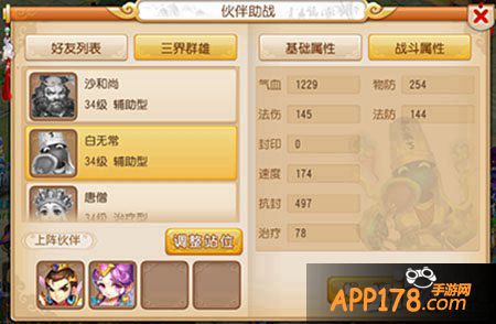 梦幻西游手游伙伴白无常详解 白无常怎么样