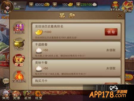 三国之刃竞技场奖励