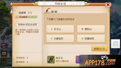 梦幻西游手游科举考试