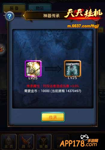 天天挂机传承。