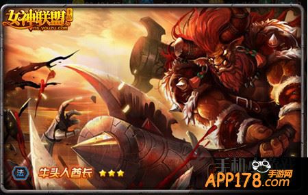 女神联盟牛头人酋长