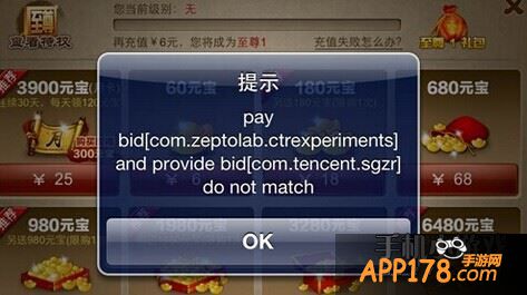 三国之刃ios系统提示。