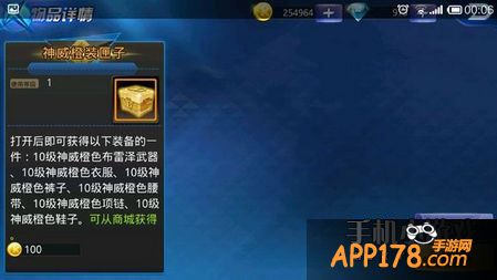 天天炫斗神威橙装匣子