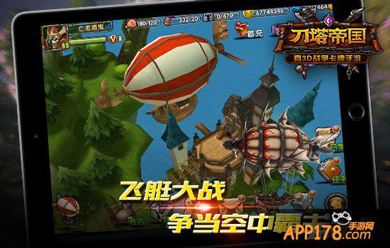 空中大战 《刀塔帝国》飞艇战分析