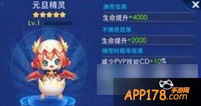 天天炫斗元旦精灵