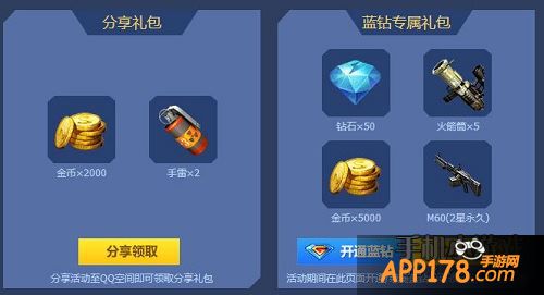 全民突击助战礼包