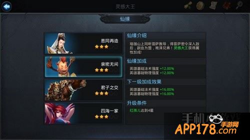 乱斗西游灵感大王仙缘英雄