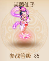 梦幻西游手游芙蓉仙子宠物属性图鉴
