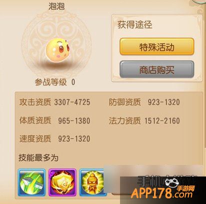 梦幻西游手游泡泡属性图鉴