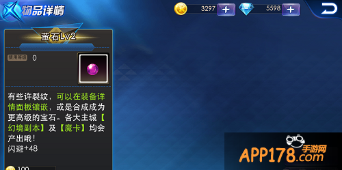 闪避宝石萤石获得方法