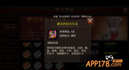 豪华的狂欢礼包