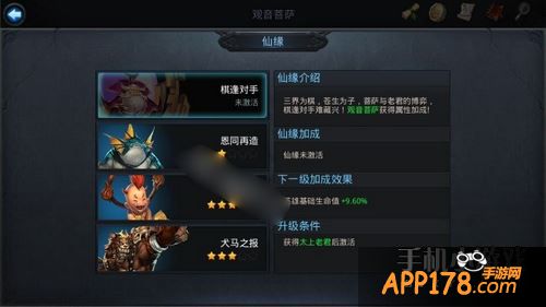 乱斗西游观音菩萨仙缘英雄