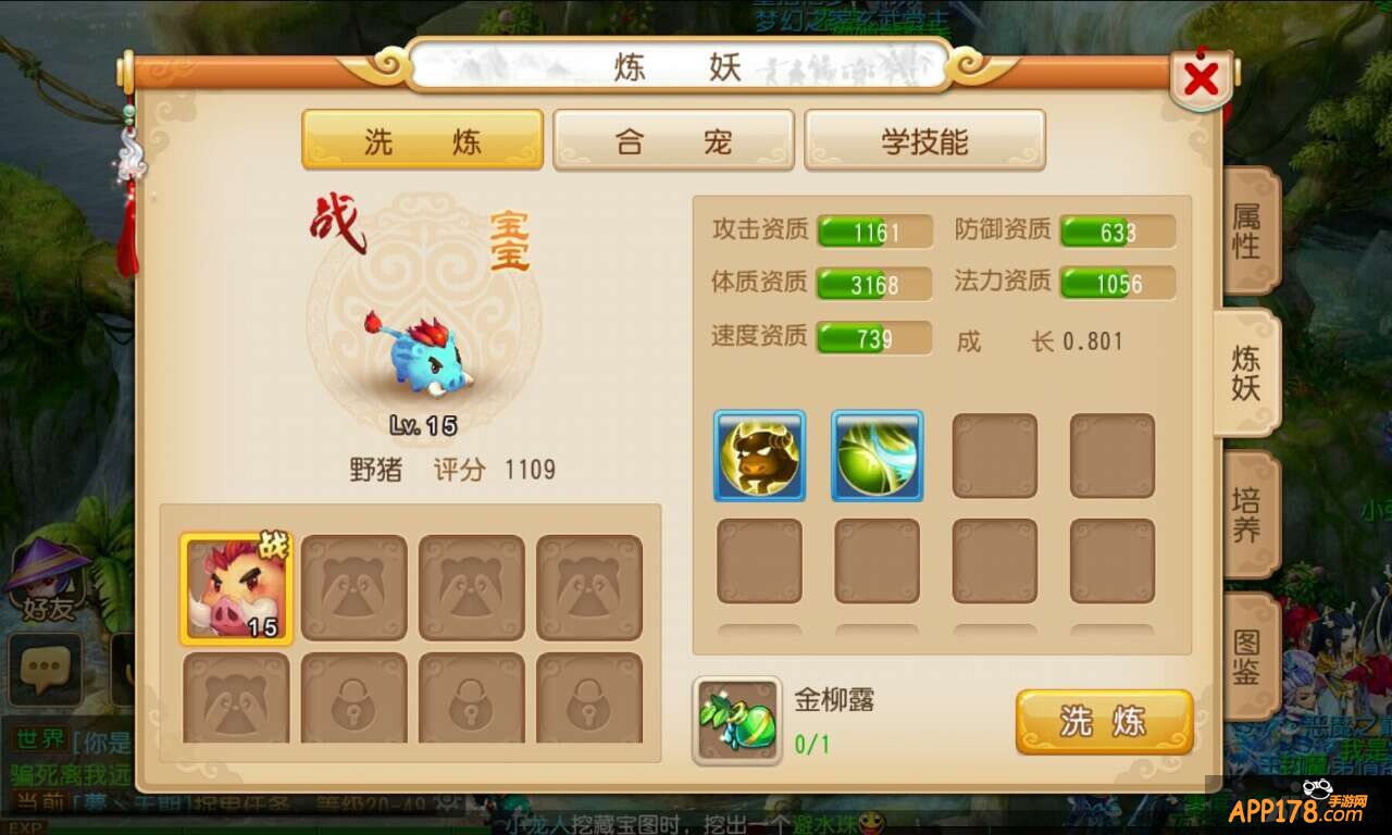 梦幻西游手游宠物洗练系统介绍