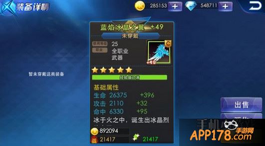 蓝焰冰晶之翼