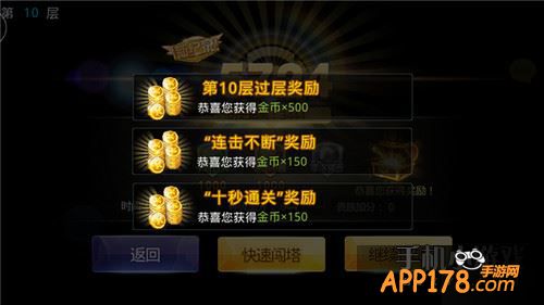 天天炫斗通关奖励