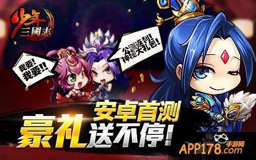 《少年三国志》今日安卓首测  120%公测返还