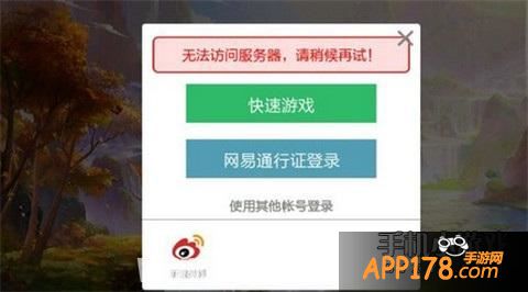 梦幻西游手游无法连接服务器与掉线解决办法