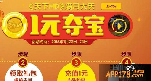 天下HD1元秒杀活动怎么参加?