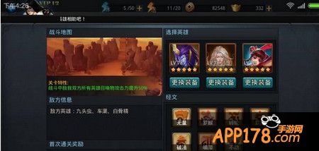 乱斗西游封神路92关经文搭配推荐