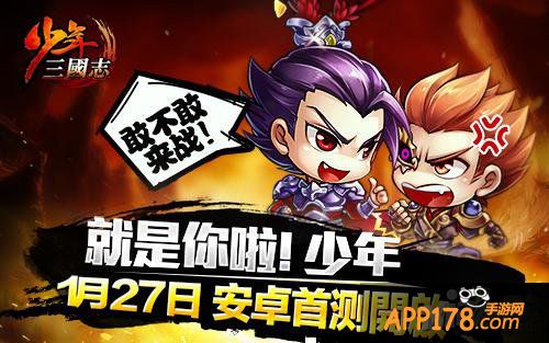 《少年三国志》今日安卓首测  120%公测返还