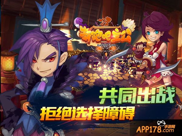 指打天下 手游《奔跑吧主公》今日开测