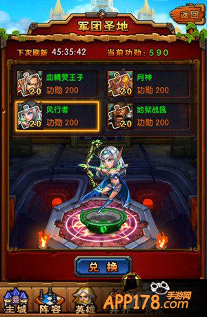 《天天魔塔》军团系统赏析 基友大作战