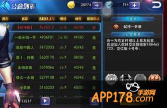 天天炫斗公会