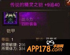 全民奇迹mu四阶精灵之铠