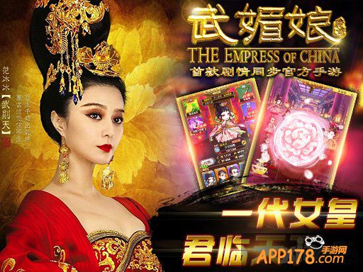 《武媚娘传奇》今日公测 一代女皇君临天下