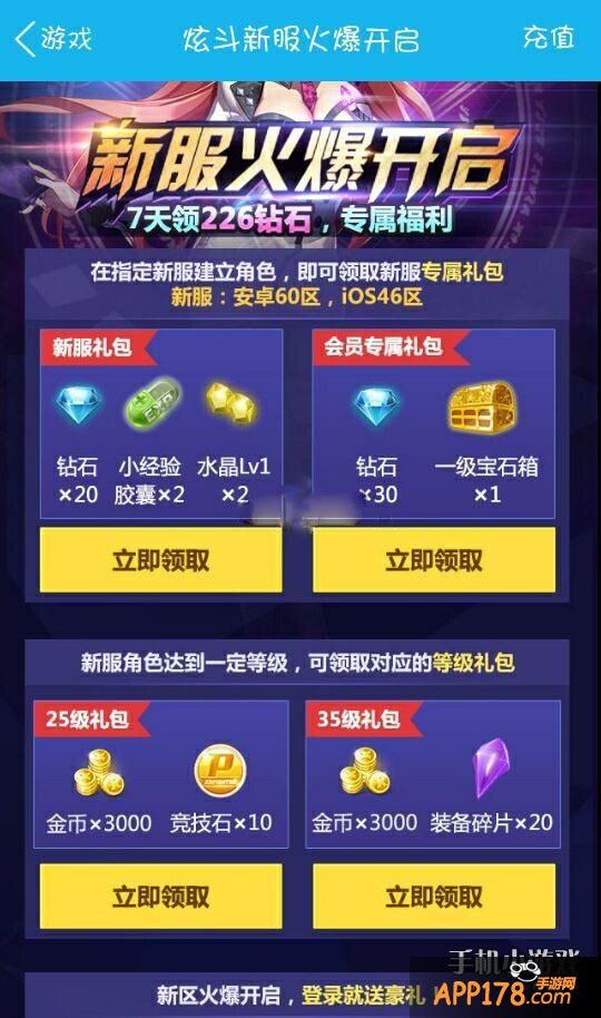 天天炫斗新服火爆开启。