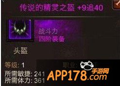 全民奇迹mu四阶精灵之盔