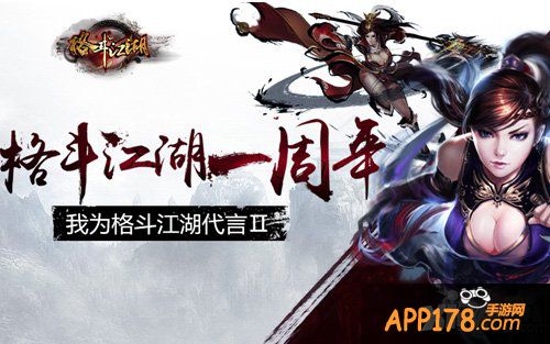 我为江湖代盐 《格斗江湖》代言活动再次来袭