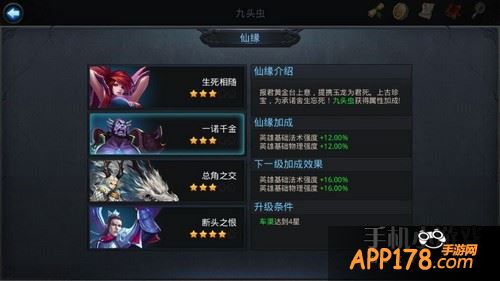 乱斗西游九头虫仙缘英雄