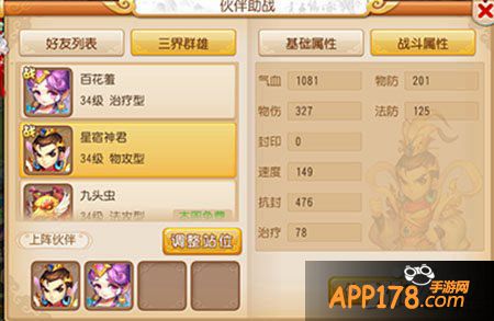 梦幻西游手游伙伴星宿神君详解 星宿神君怎么样