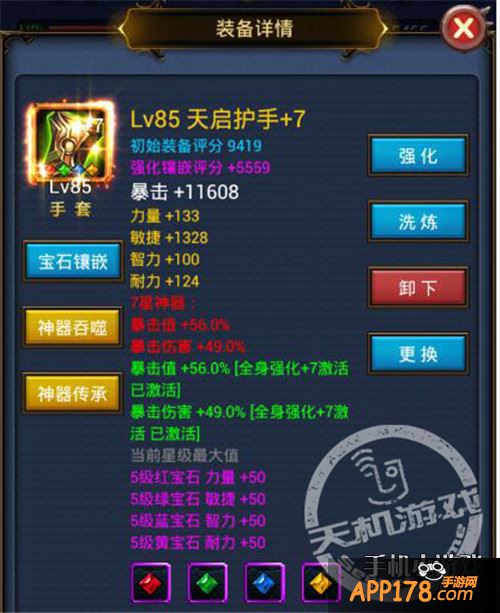 《天天挂机》装备洗练