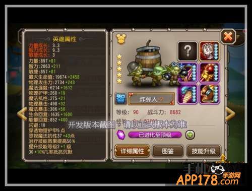?90级橙2属性