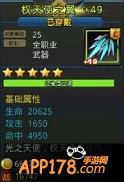 天天炫斗权天使之翼4级翅膀