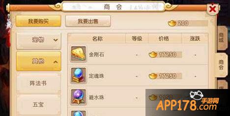 梦幻西游手游商会