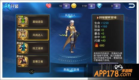 天天炫斗商之溟风尚达人时装